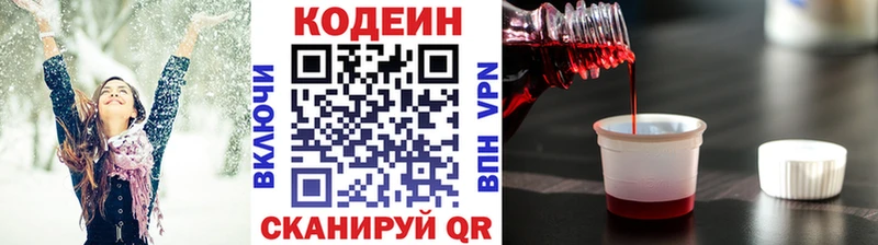 Кодеин напиток Lean (лин) Козьмодемьянск